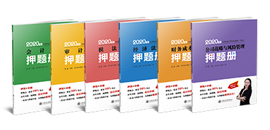 注會考試前一個月 需要回顧的內(nèi)容都在這本《模擬題冊》上！