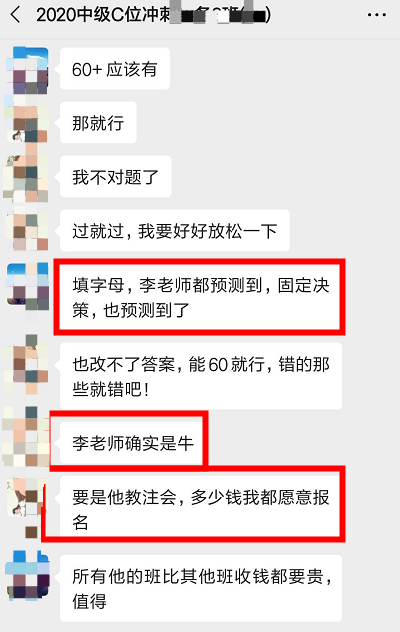 中級會計職稱C位奪魁班學員：絕了，李忠魁老師都預測到！
