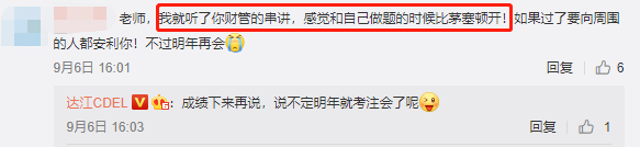 中級會計職稱考試考后學(xué)員感恩答謝達江老師