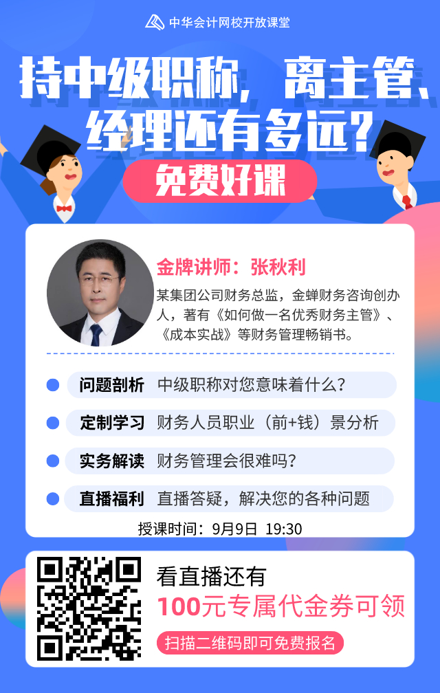 正保會計網校