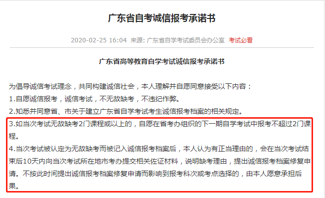 嚴禁棄考！缺考現象，無故者將限制報名！~考生一定要注意！