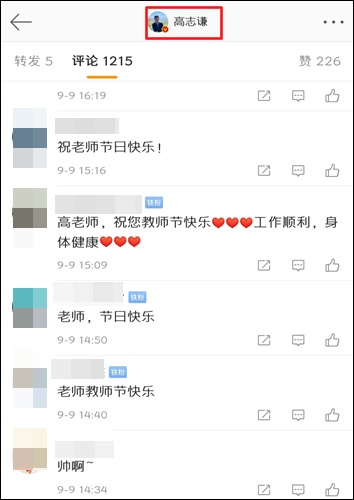 【教師節(jié)】告白最可愛的人 感恩網(wǎng)校老師！