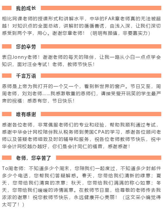 教師節(jié)！聊聊那些年AICPA路上對你影響的老師！
