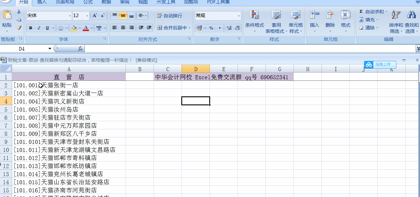 通配符使用小妙招，一秒批量搞定表格內容整理！
