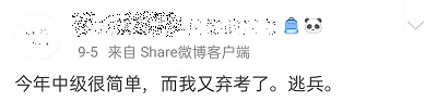 2020中級報考182.4萬人 出考率或不足一半 棄考生如何準(zhǔn)備？