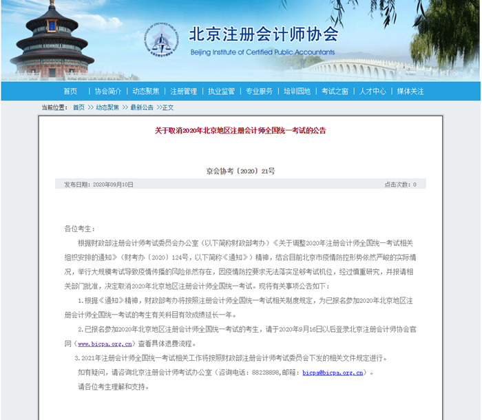 北京2020年注會考試取消 其他地區呢？