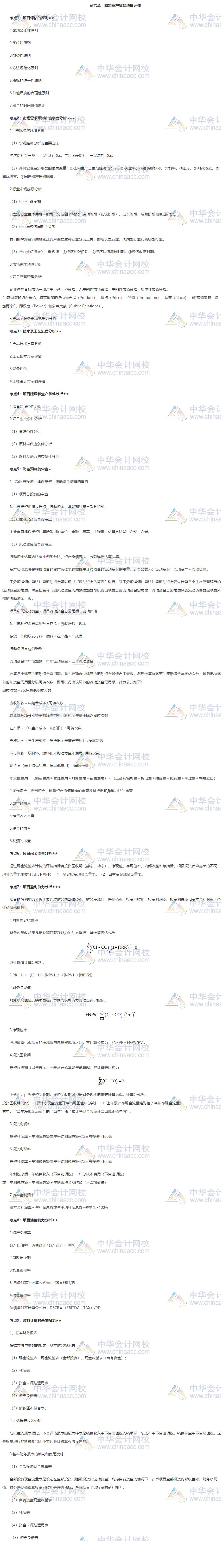 收藏！銀行中級《公司信貸》第六章高頻考點大合集 助力備考_銀行職業資格_正保會計網校