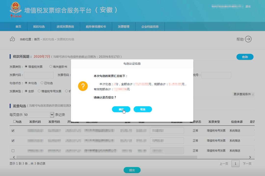 增值稅專用發票如何勾選認證？