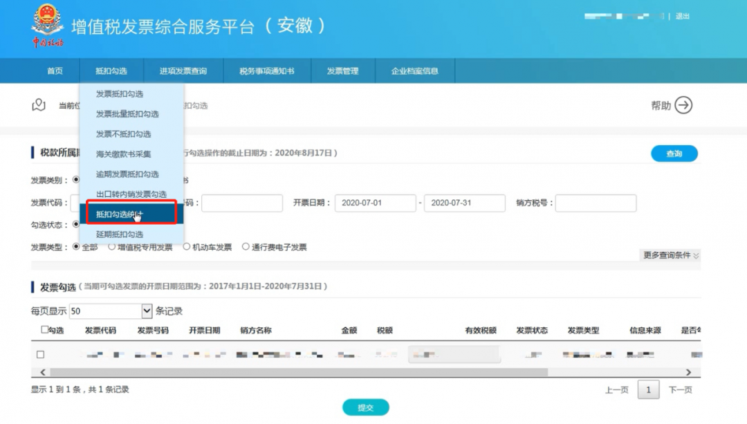 增值稅專用發票如何勾選認證？