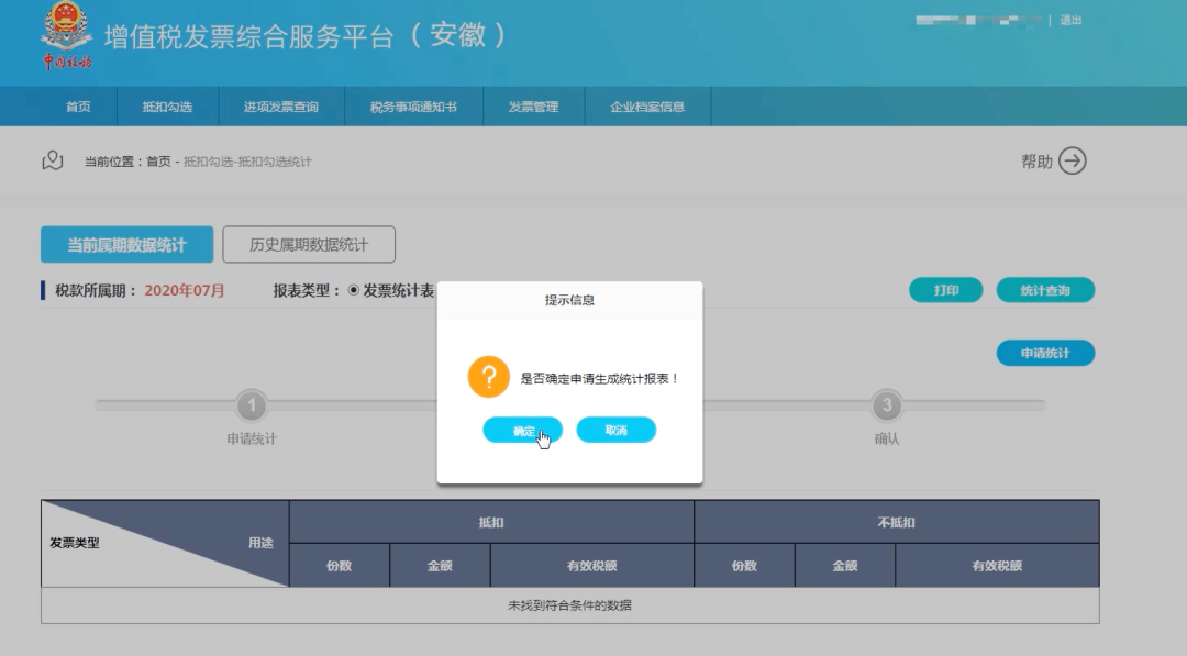 增值稅專用發票如何勾選認證？