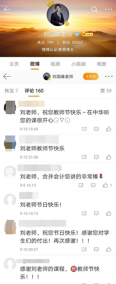 當場作詩！高會老師微博下的學員太有才了