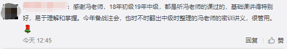 馮雅竹：2021年中級會計職稱 我們一起并肩戰斗！