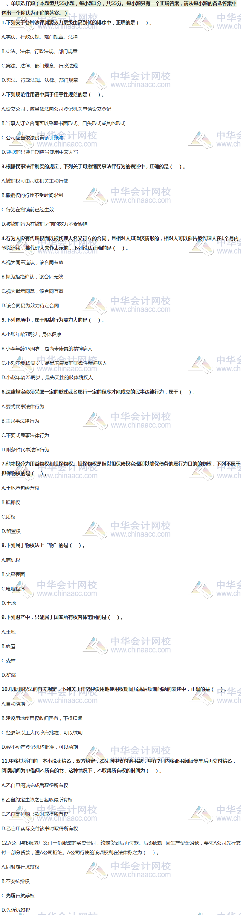 新鮮出爐~2020年注冊會計師萬人模考《經濟法》一?？荚囶}