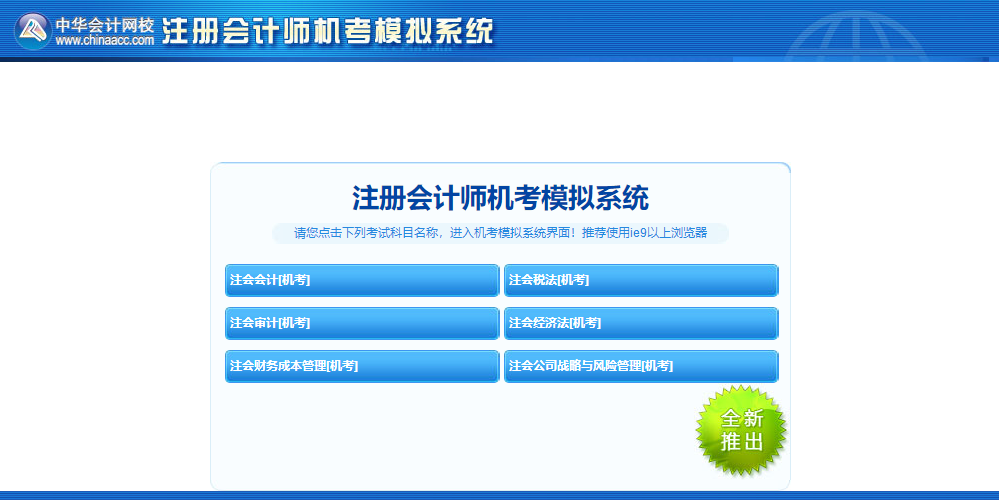注會(huì)機(jī)考模擬系統(tǒng)有這些“小心機(jī)” 你注意到了嗎？