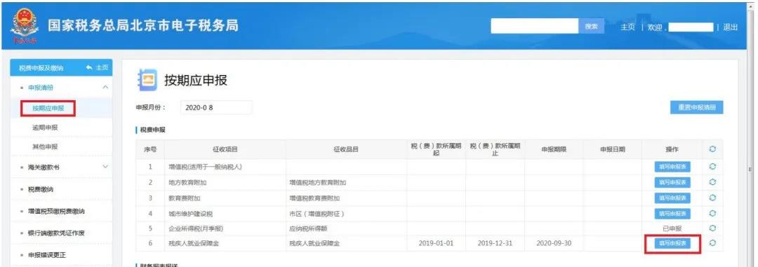 殘保金計算方法、網上申報流程送給你~