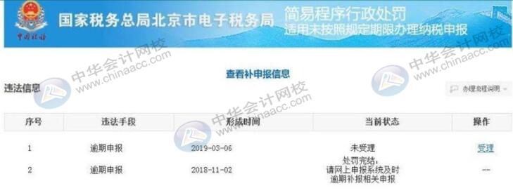 逾期未申報如何在電子稅務局上進行處罰？