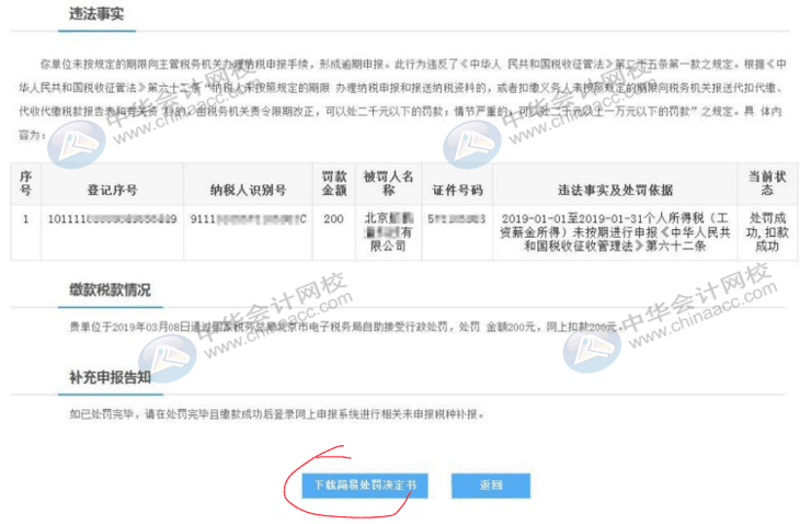 逾期未申報如何在電子稅務局上進行處罰？