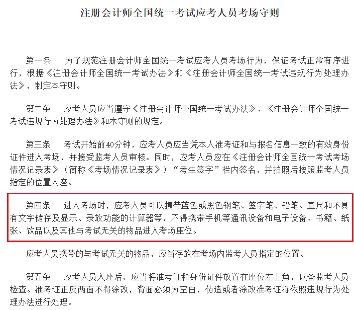 2020年注冊會計師考試“裸考”通知~請您收好！