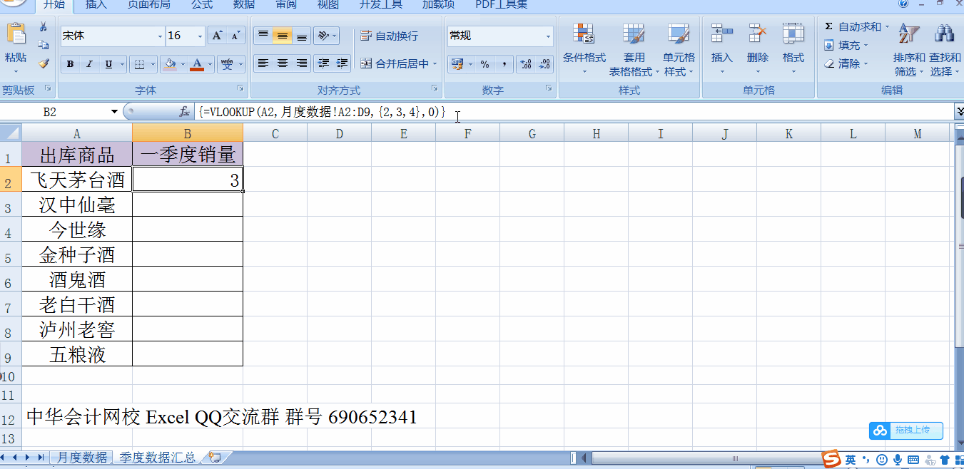 用vlookup查找進行多列求和，案例來了！相信你一學就會！