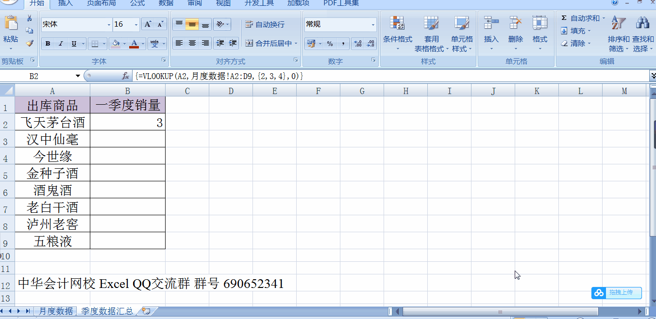 用vlookup查找進行多列求和，案例來了！相信你一學就會！