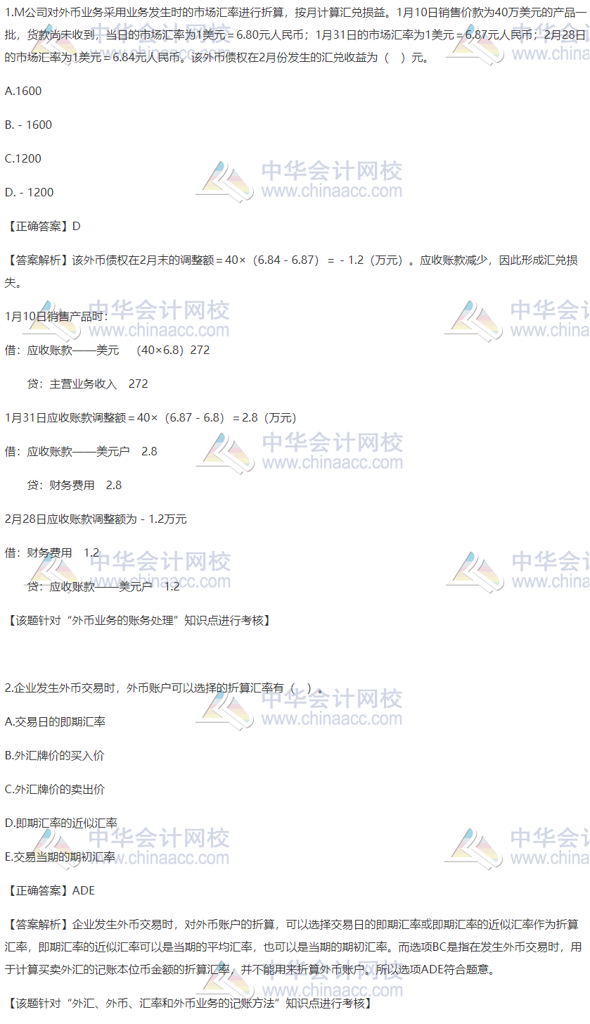 外幣業務的賬務處理