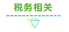 為什么勸你拿下中級會計證書？因為太賺了！