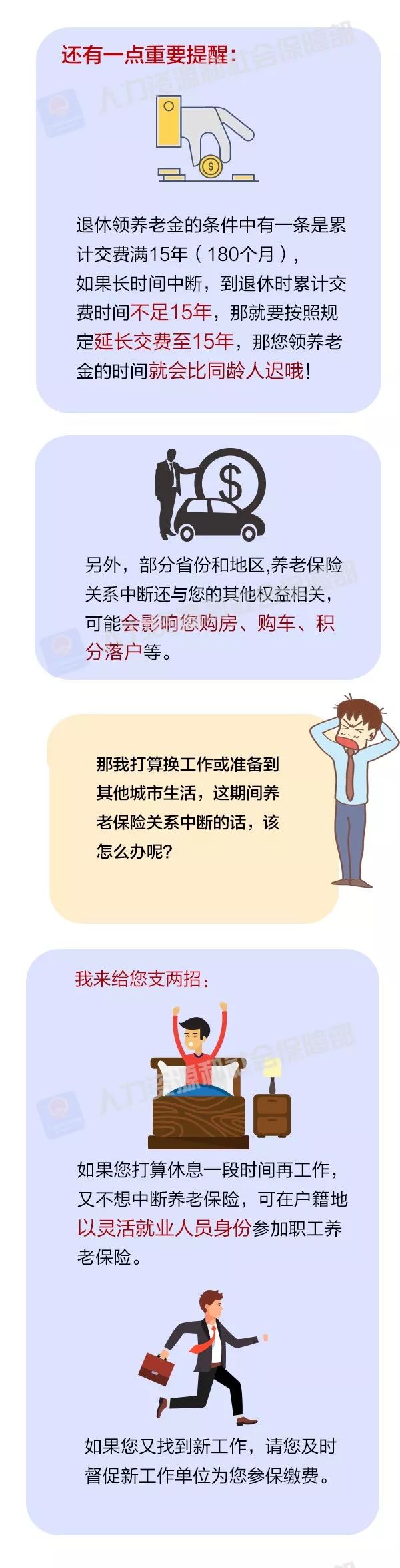 離職期間 企業職工養老保險斷繳有沒有影響？