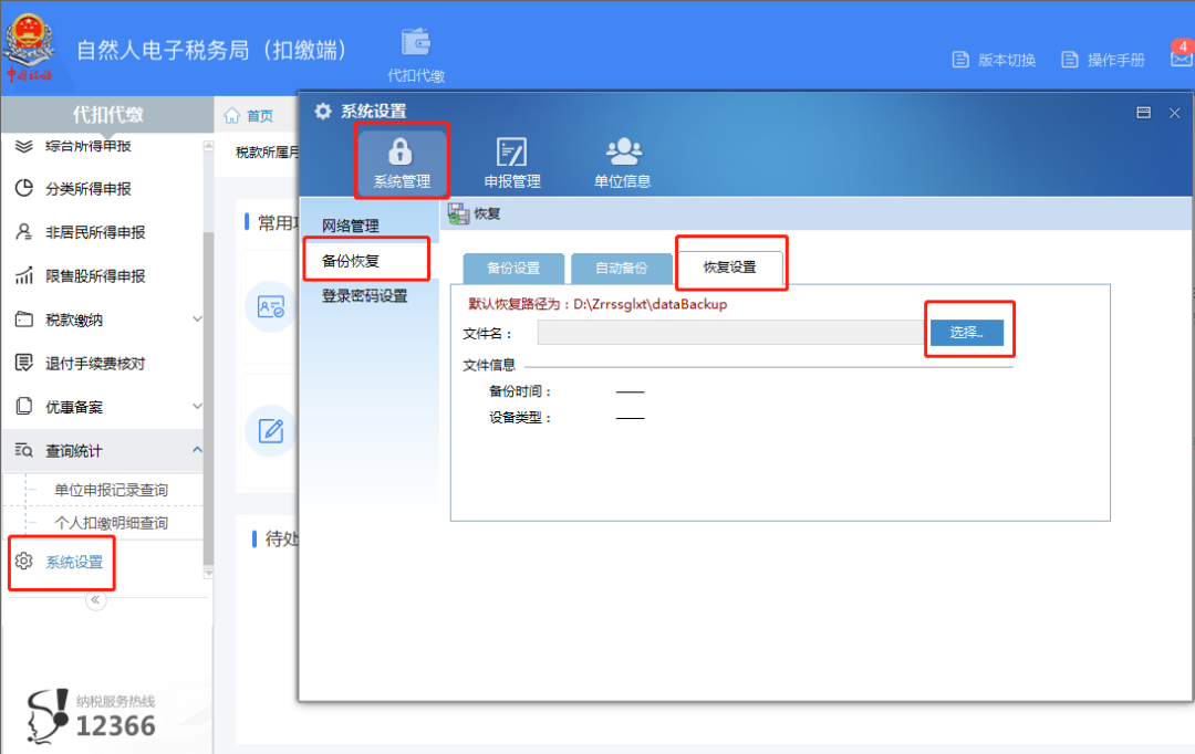 自然人扣繳客戶端“數據恢復”新功能如何用？這份指南請收好