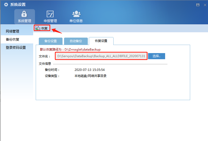 自然人扣繳客戶端“數據恢復”新功能如何用？這份指南請收好
