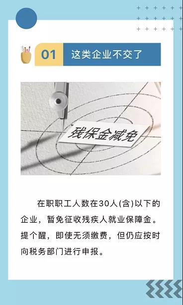 河南省企業繳殘保金，啥時繳？繳多少？誰不用繳......看這里