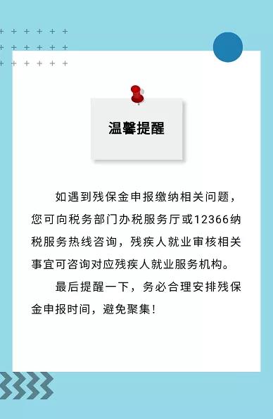 河南省企業繳殘保金，啥時繳？繳多少？誰不用繳......看這里