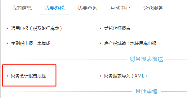 財務人員看過來！一文教會你如何報送企業財務報表