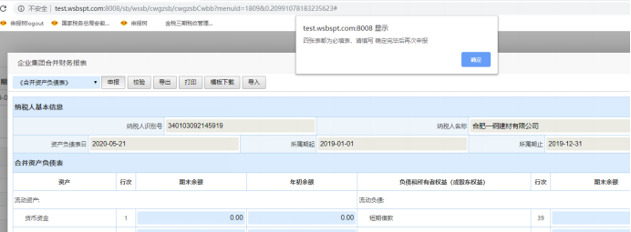 財務人員看過來！一文教會你如何報送企業財務報表