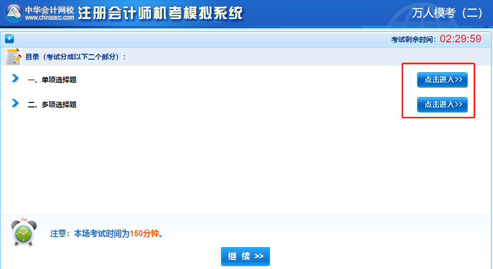 “萬人模考”拍了拍“2020注會考生”快來get模考大賽流程>