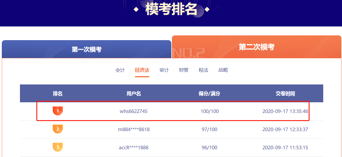 “萬人模考”拍了拍“2020注會考生”快來get模考大賽流程>