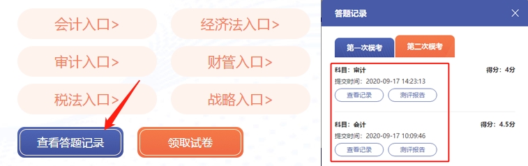 “萬人模考”拍了拍“2020注會考生”快來get模考大賽流程>