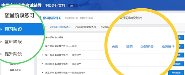 中級會計職稱高效實驗班寶藏題庫 看了會心動！