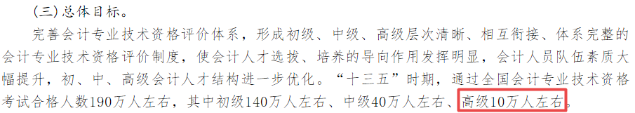 拿下高級會計職稱證書 有這么多好處！！