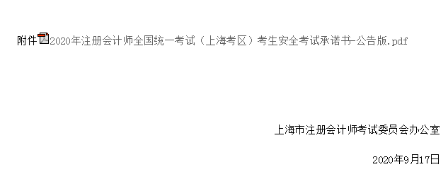 沒有不能進考場！這些地區要求的注會紙質《承諾書》如何獲取？