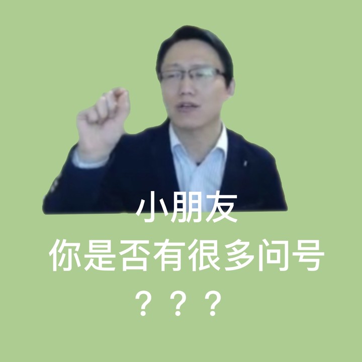 2021VIP班新課已開通！武勁松：小朋友 你是否有很多問號？？