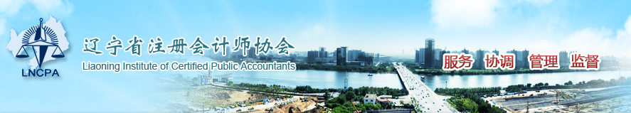 2020年注會全國統一考試（遼寧考區）新冠肺炎疫情防控告知書