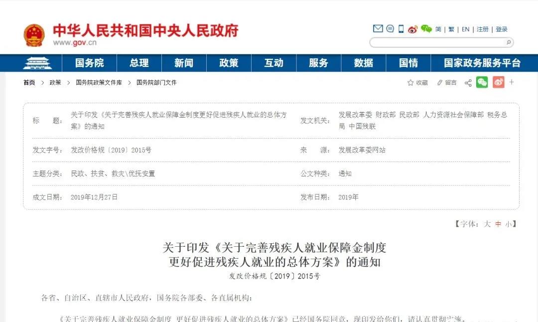 請企業(yè)在9月30日前完成殘保金申報繳費這件事，否則征收滯納金！
