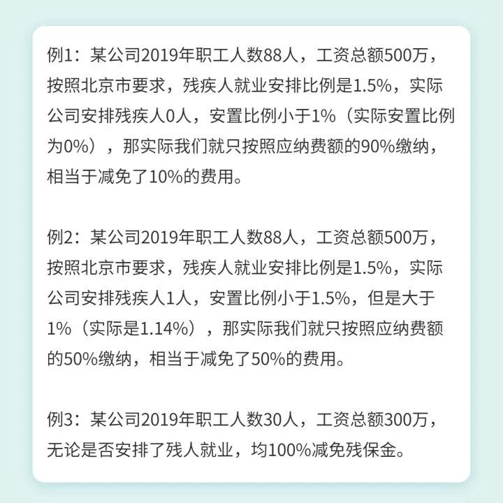 請企業(yè)在9月30日前完成殘保金申報繳費這件事，否則征收滯納金！