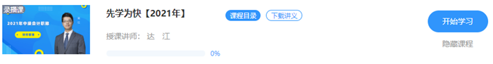 16.9元聽老師！2021中級會計職稱特色暢學班新課開通！