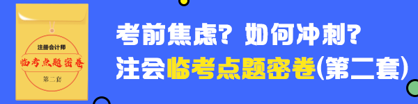 2020年注冊會計師《稅法》考前最后一套預測卷（二）
