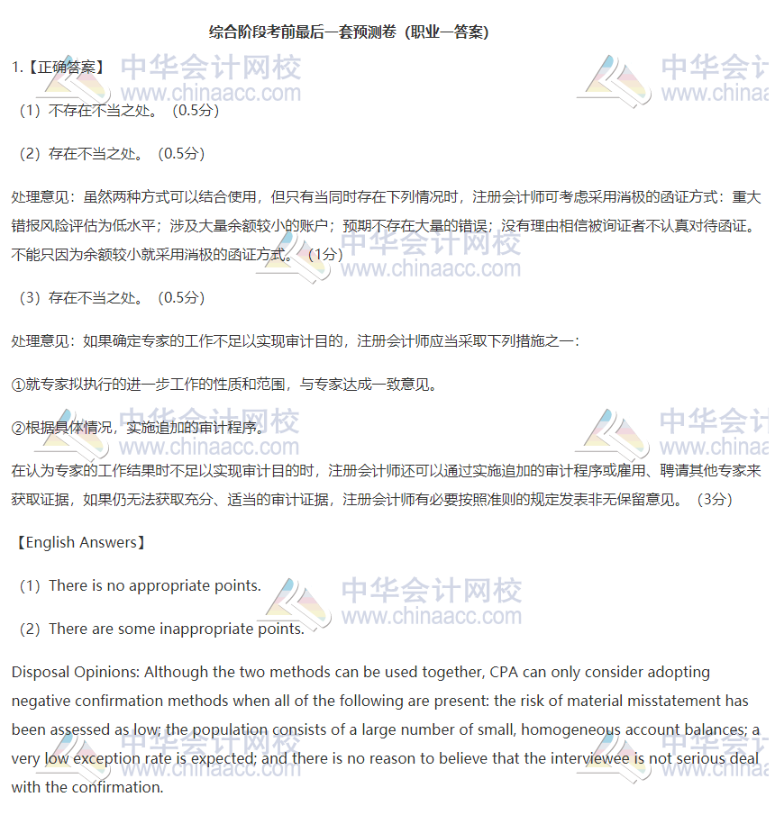 【收藏】綜合階段《職業一》考前最后一套預測卷答案
