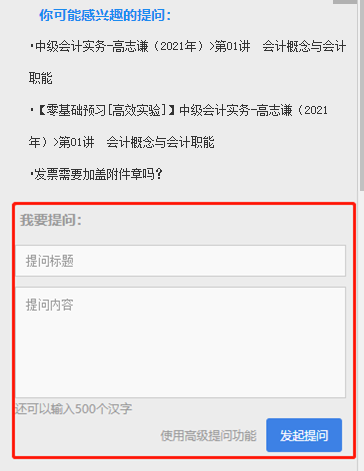 哪里不會(huì)問哪里 再也不用擔(dān)心中級會(huì)計(jì)職稱疑問沒法解答啦！