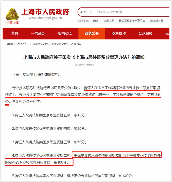 持有中級會計資格證書享受這些福利待遇！