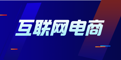 電商企業商品采購成本如何進行核算和賬務處理