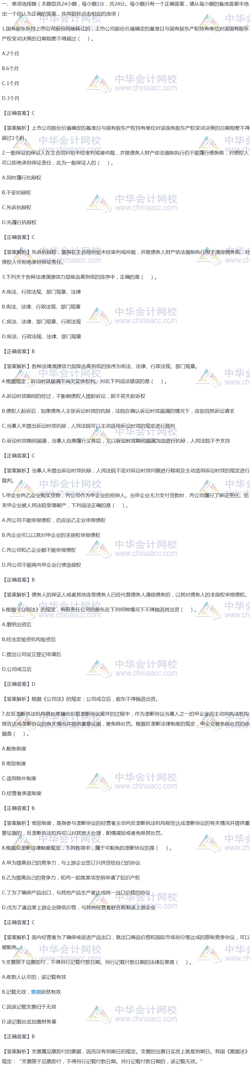 【收藏】2020年注冊會計師《經濟法》臨考點題密卷（一）